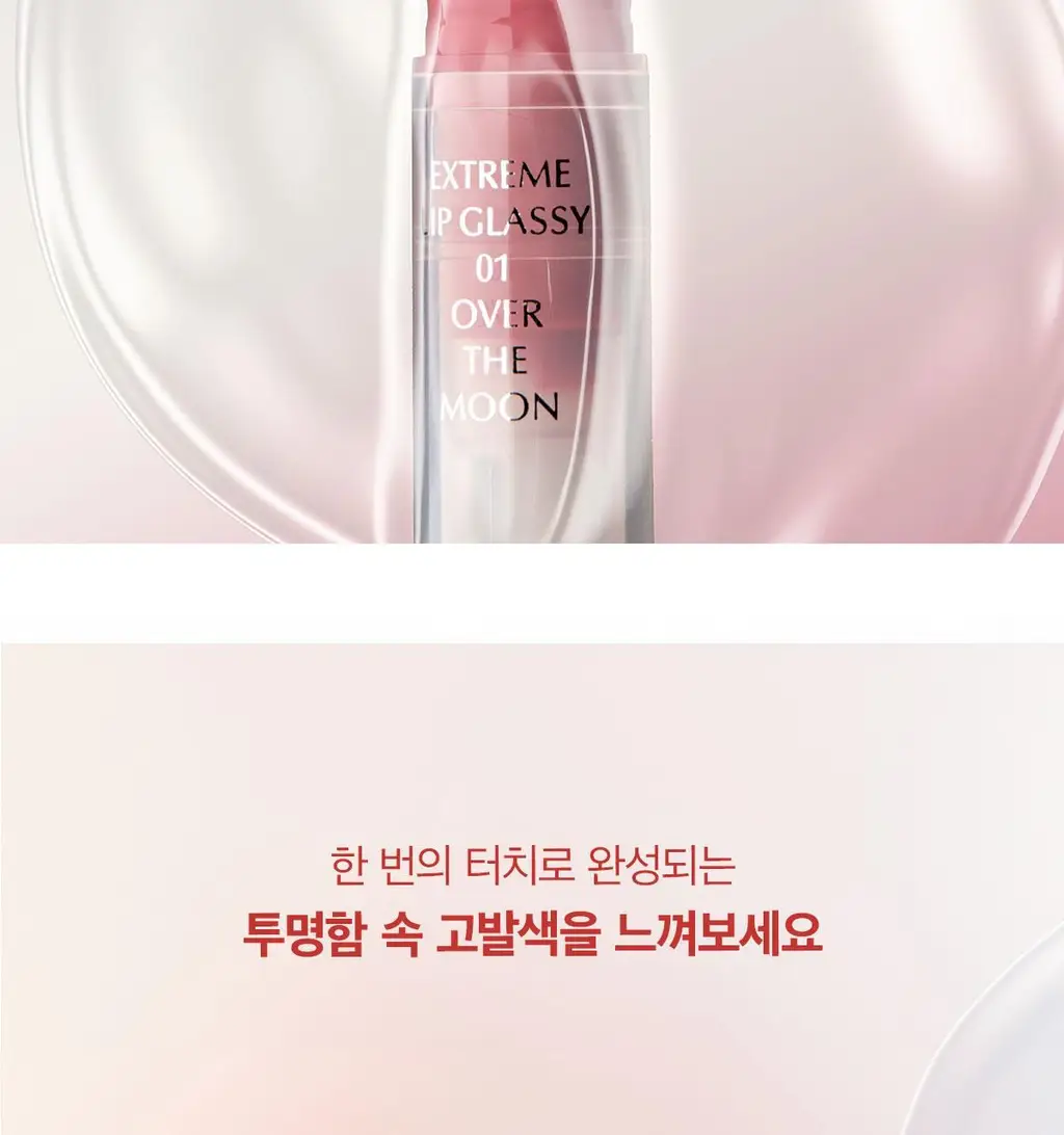 [NEW/라뮤끄립밤] 에크멀 익스트림 립 글라시 10종 상세페이지 3